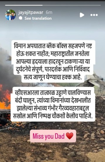 Jay Ajit Pawar Instagram Status 