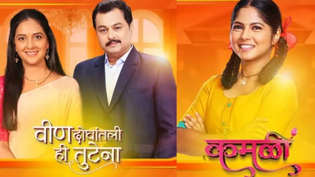 zee marathi trp updates five serials become slot leader tejashri pradhan and kamali receive highest trp zee marathi trp updates five serials become slot leader tejashri pradhan and kamali receive highest trp