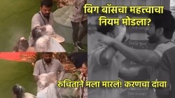रुचिताने मला मारलं! करणचा संयम सुटला, घरात मोठा राडा; Bigg Boss चा मुख्य नियम मोडला? नेटकरी म्हणाले, “तिला बाहेर काढा…”