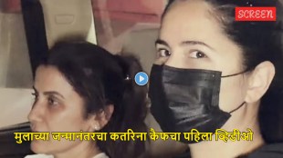 Katrina Kaif First Public Appearance After Baby Son Vihaan