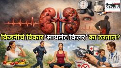 किडनीचे विकार सायलेंट किलर का ठरतात? याचा धोका टाळण्यासाठी काय करावे? डॉक्टर काय सांगतात?