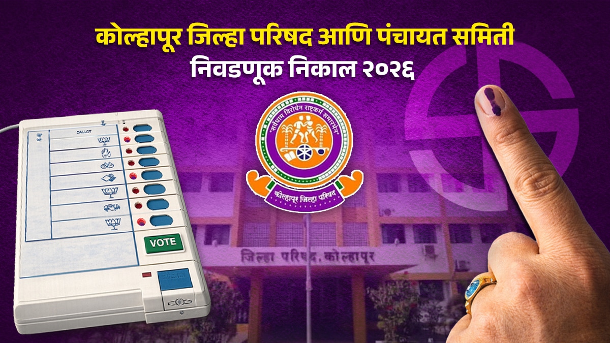 Maharashtra Panchayat Election Result 2026 | महाराष्ट्र पंचायत समिती निवडणूक निकाल 2026