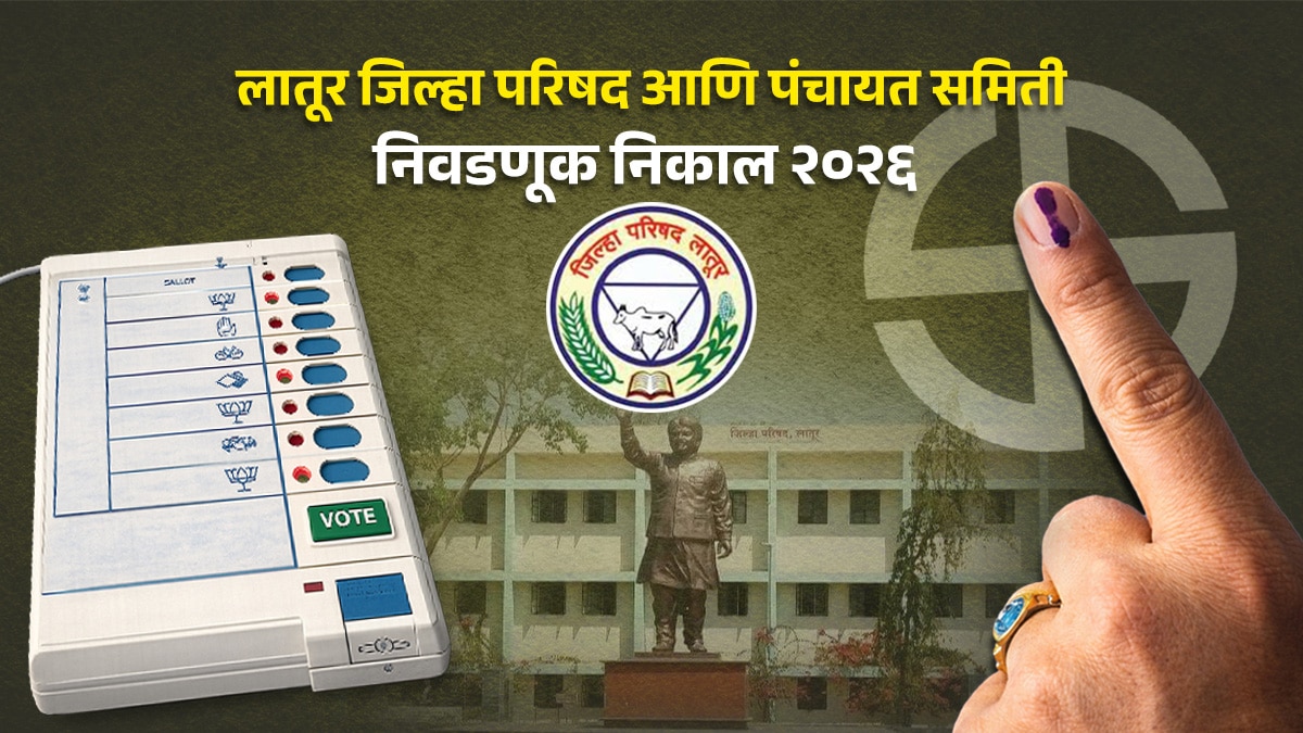 Maharashtra Panchayat Election Result 2026 | महाराष्ट्र पंचायत समिती निवडणूक निकाल 2026