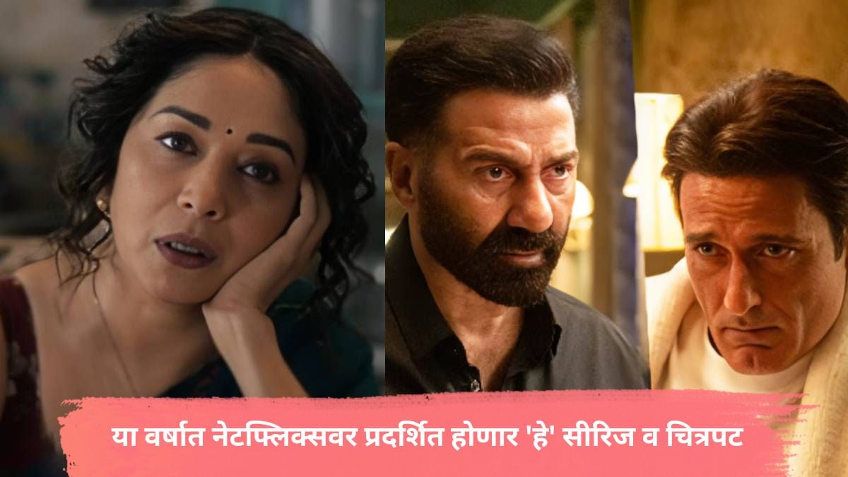 akshaye khanna sunny deol ikka madhuri dixit maa behan these series and movies to watch on netflix in 2026