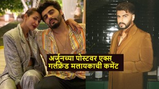 malaika arora comment on arjun kapoor post