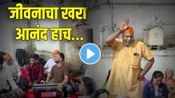 VIDEO: “हा आनंद विकत घेता येत नसतो!” आजोबांचा ‘पाण्याला जाते पाणी घेऊन येते’ वर अफलातून डान्स; भन्नाट मूव्ह्ज पाहून सगळेच झाले फॅन