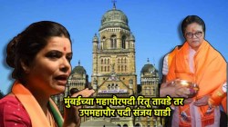 मुंबईच्या महापौरपदी भाजपाच्या नगरसेविका रितू तावडे यांच्या नावाच्या घोषणा, तर उपमहापौरपदी शिवसेनेचे संजय घाडी