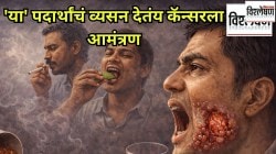 तोंडाच्या कॅन्सरमुळे होणाऱ्या मृत्यूचं प्रमाण वाढतंय, कारण काय? ‘या’ पदार्थांचं व्यसन देतंय कर्करोगाला आमंत्रण