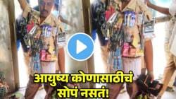 आयुष्य कोणासाठीचं सोपं नसतं! मुंबई लोकलमध्ये शर्टाला अडकवून वस्तू विकणाऱ्या काकांचा VIDEO व्हायरल; पाहून तुमच्याही डोळ्यांत येईल पाणी