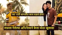 स्मृती मानधना-पलाश मुच्छलचं लग्न का मोडलं? सांगलीत ‘त्या’ रात्री काय घडलं? लग्नाला गेलेल्या अभिनेत्याने केला खुलासा