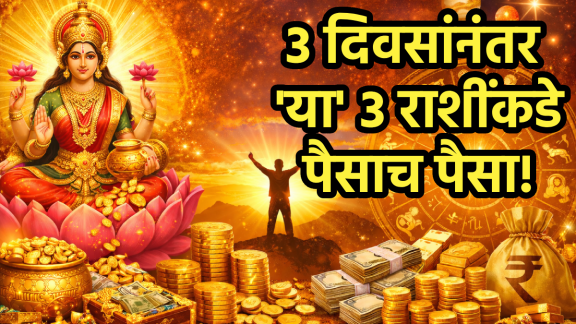 shukra guru navpancham rajyog benefits to libra, leo, gemini, zodiac signs get rich, money, success in life