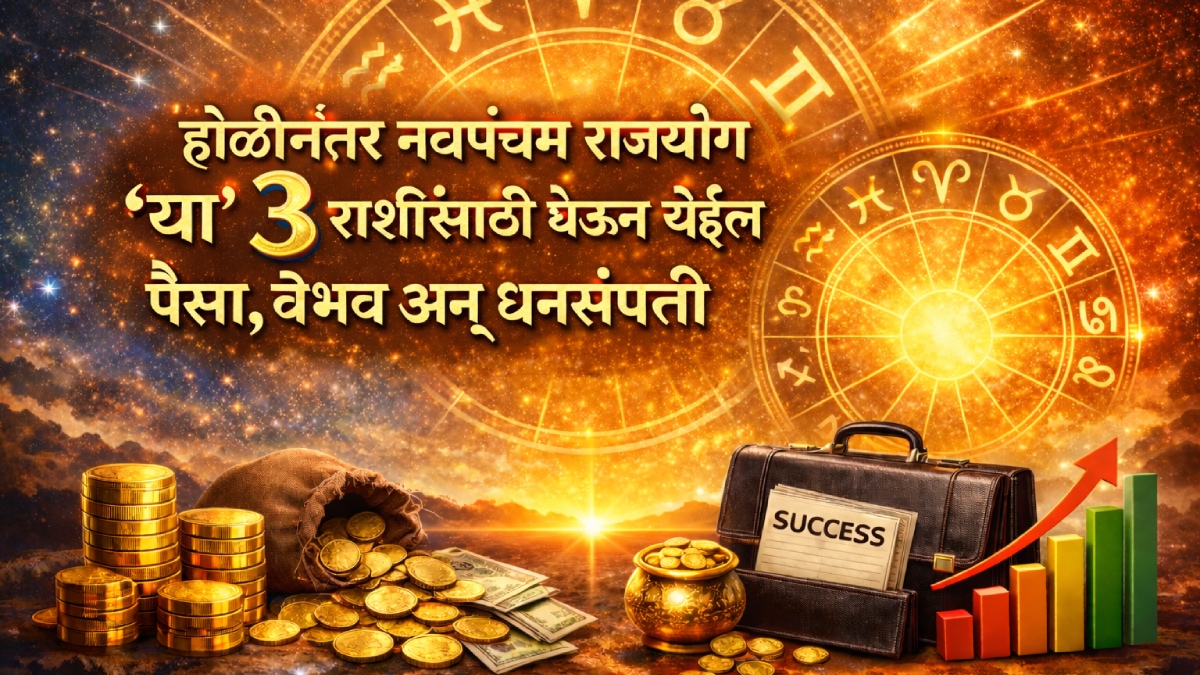 navpancham rajyog on 5 march horoscope beneficial to leo, gemini, pisces zodiac signs get wealth, money, success in life