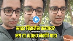 नोकरीबरोबर साइड बिझनेस करणार असाल तर थांबा! नोएडाच्या तरुणासारखी चूक केली तर तुमचंही होईल प्रचंड नुकसान, VIDEO VIRAL