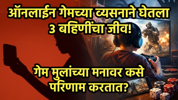 Sisters died in Ghaziabad due to game addiction experts dvice on games impact on kids brains