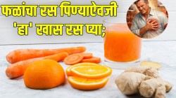 सकाळी फळांचा रस पिण्याऐवजी ‘हा’ खास रस प्या; हार्ट अटॅक, स्ट्रोकचा धोका होतो कमी; डॉक्टरांनी दिली रेसिपी…