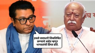 raj-thackeray-mohan-bhagwat