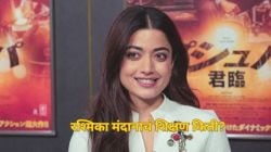 उच्चशिक्षित आहे रश्मिका मंदाना, अभिनेत्रीने ‘या’ विषयात मिळवल्यात पदव्या; घ्या जाणून…