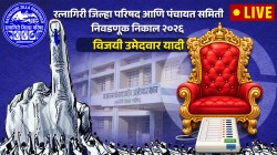 Ratnagiri ZP Winner List: रत्नागिरी जिल्हा परिषद निवडणुकीत कोणत्या पक्षाचे कोणते उमेदवार विजयी? वाचा सविस्तर यादी…