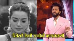 “सर्वांना Bored..”, रितेश देशमुखने तन्वीला दाखवला आरसा! चुका समजताच डोळे पाणावले; नेटकरी म्हणाले, “याची गरज होती…”