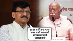 Sanjay Raut on RSS Chief: “संघाचं चारित्र्य किती बिघडलेलं आहे हे सरसंघचालकांना माहिती नसेल”, संजय राऊत यांची ‘त्या’ कार्यक्रमावर टीका!