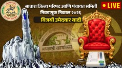 Satara ZP Election Results Ward Wise Winner List सातारा जिल्हा परिषद निवडणूक निकाल २०२६ विजयी उमेदवार यादी