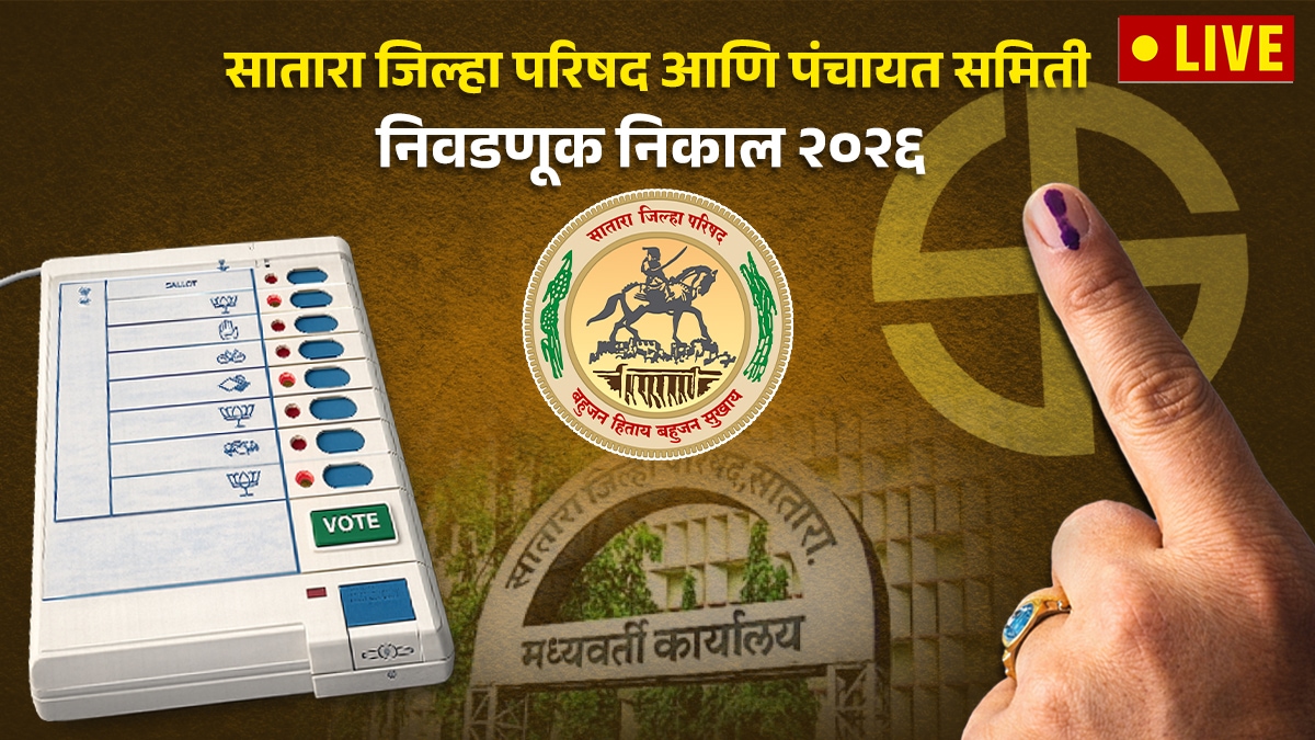 Satara ZP Election Result 2026 | Satara Zila Parishad Election Result 2026 | सातारा जिल्हा परिषद निवडणूक निकाल २०२६ | महाराष्ट्र जिल्हा परिषद निवडणूक निकाल लाईव्ह २०२६