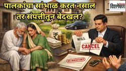 पालकांचा सांभाळ करत नसाल तर संपत्तीतून व्हाल बेदखल; कायदा काय सांगतो?