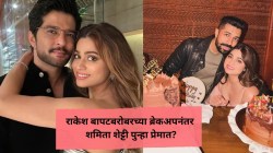 राकेश बापटबरोबर ब्रेकअप, आता शमिता शेट्टी पुन्हा प्रेमात? ‘या’ व्यक्तीला करतेय डेट? सोशल मीडिया पोस्ट चर्चेत