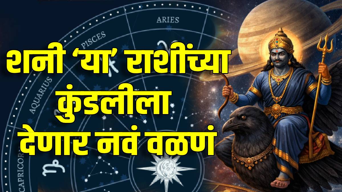 shani-gochar-in-mesh-rashi