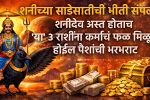 shani sadesati on aries, scorpio, aquarius zodiac signs get money, wealth, success due to shani asta