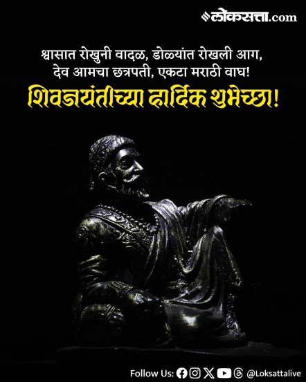 shivjayanti marathi wishes