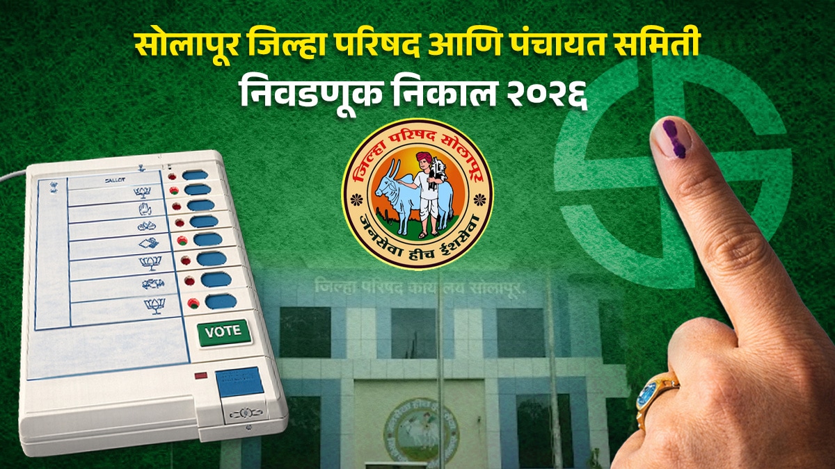 Maharashtra Panchayat Election Result 2026 | महाराष्ट्र पंचायत समिती निवडणूक निकाल 2026