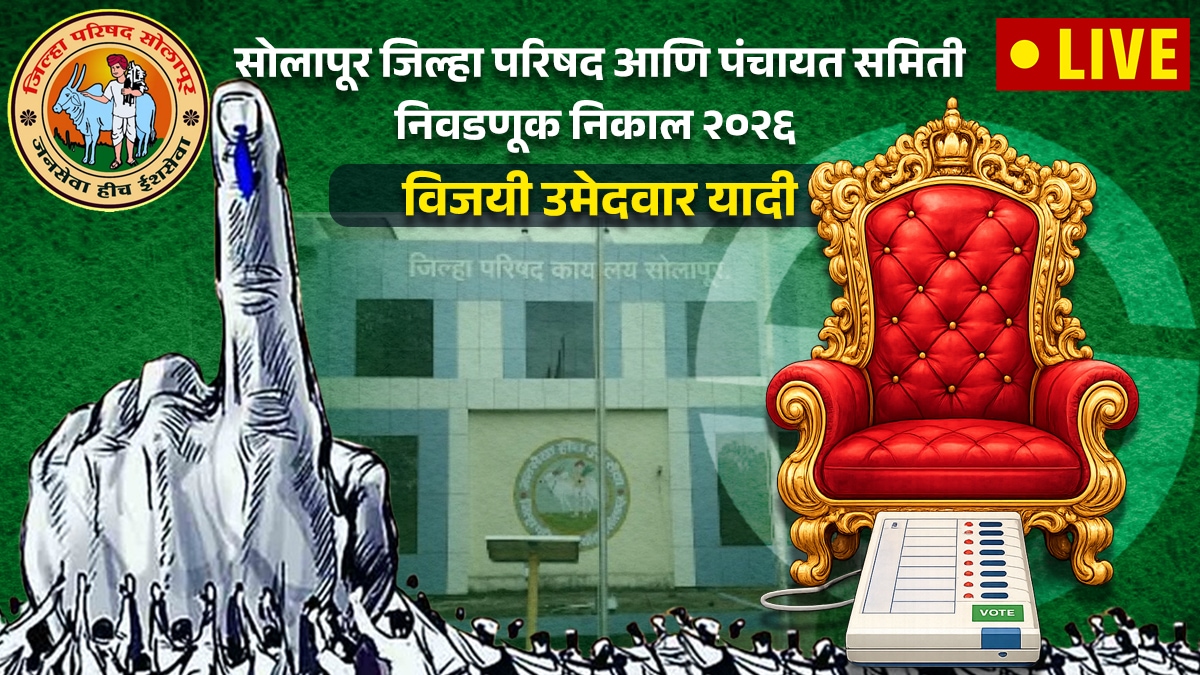 Solapur ZP Election Result 2026 Ward Wise Winner List | सोलापूर जिल्हा परिषद वॉर्डनिहाय निकाल २०२६