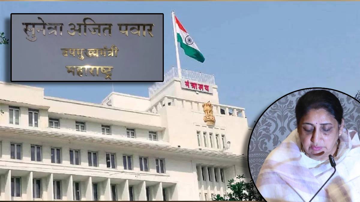 sunetra pawar name plate