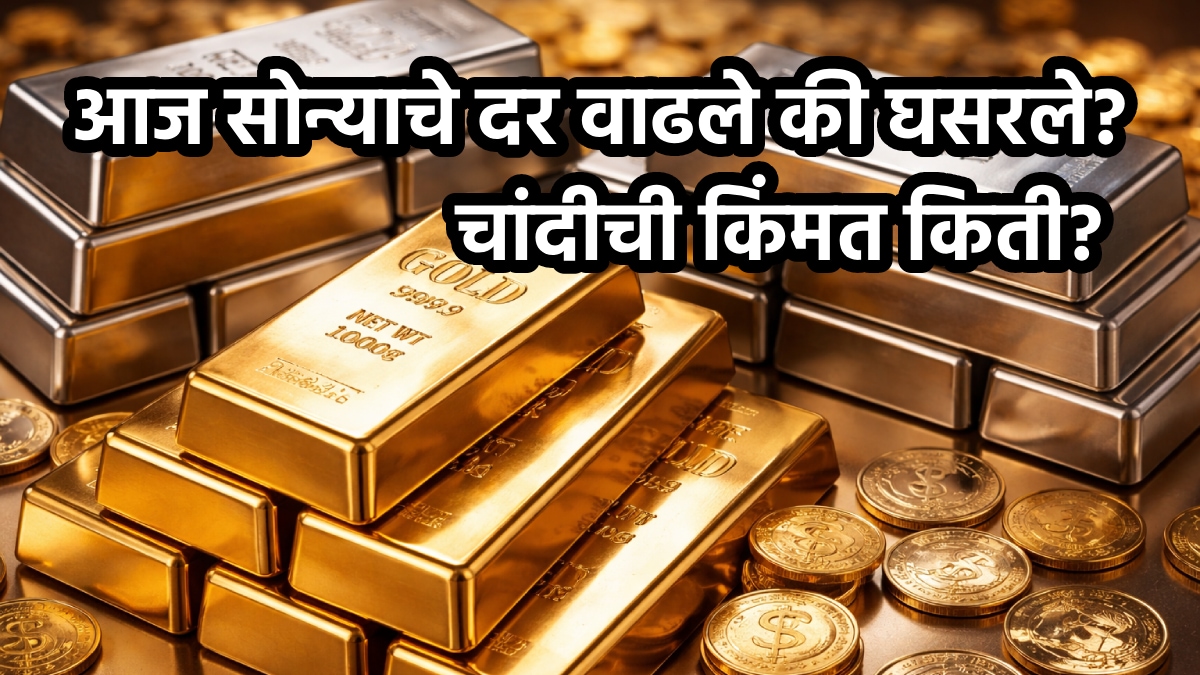 gold rate today in mumbai 3 february silver gold rate in Mumbai pune nashik Nagpur
