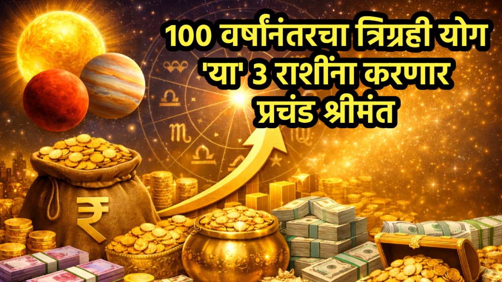 Trigrahi yog benefits to capricorn, gemini, sagittarius zodiac signs get rich, wealthy in life surya shukra rahu effect Trigrahi yog benefits to capricorn, gemini, sagittarius zodiac signs get rich, wealthy in life surya shukra rahu effect