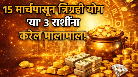 trigrahi yog on 15 march beneficial to taurus, leo, aquarius zodiac signs get money, wealth, success in life