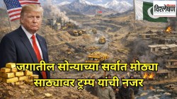 जगातील सोन्याच्या सर्वांत मोठ्या साठ्यावर ट्रम्प यांची नजर; पाकिस्तानमध्ये अब्जावधी डॉलर्सची गुंतवणूक, जगावर परिणाम काय?