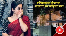 Video: लग्नाची लगबग! रश्मिका मंदानाच्या होणाऱ्या नवऱ्याचं घर सजलं, उदयपूरमध्ये होणार शाही सोहळा