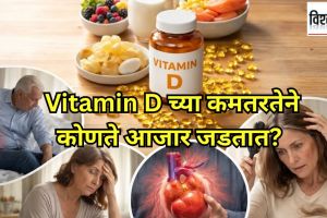 vitamin d deficiency risks
