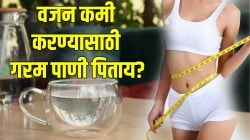 तुम्हीही वजन कमी करण्यासाठी गरम पाणी पिताय? मग समज, गैरसमज होईल दूर; जाणून घ्या सत्य…