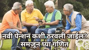 8th Pay Commission pension hike news India | ८ वा वेतन आयोग निवृत्तीवेतन वाढ अपडेट | Central Government employees minimum pension 25000 | फिटमेंट फॅक्टरनुसार पेन्शन गणना