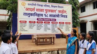 ratnagiri-zp-announces-adarsh-shala-puraskar-2025-26-check-list-of-18-schools