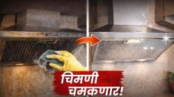 किचन चिमणी काळीकुट्ट झाली? ‘हा’ सोपा उपाय करा; ५ मिनिटांत होईल एकदम नव्यासारखी!