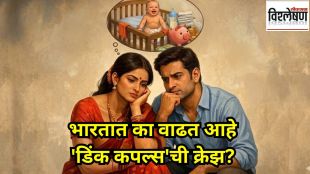 Dink couple trend in indian couple