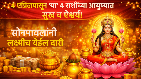 Dwidadash Yog on 4 April Horoscope beneficial to taurus, libra, capricorn, aquarius zodiac signs get wealth, money, success in life