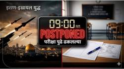 SSC HSC Board Exams Postponed Iran Israel War Update : इराण-इस्रायल युद्धाचा मोठा फटका; सोमवारपासून होणाऱ्या दहावी-बारावीच्या परीक्षा पुढे ढकलल्या!