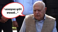 Farooq Abdullah Firing: “मला वाटलं फटाके फुटले, पण…”; गोळीबारातून बचावल्यानंतर फारुख अब्दुल्लांनी सांगितला ‘तो’ थरार, अल्लाहचे मानले आभार
