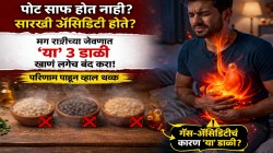 पोट साफ होत नाही? सारखी ॲसिडिटी होते? मग रात्रीच्या जेवणात ‘या’ ३ डाळी खाणं लगेच बंद करा; गॅस, अपचनातून मिळेल सुटका!
