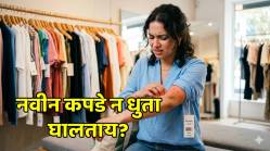 दिसतात स्वच्छ, पण असतात ‘धोकादायक’; नवीन कपडे न धुता का वापरू नयेत? वाचा, काय सांगतात तज्ज्ञ?